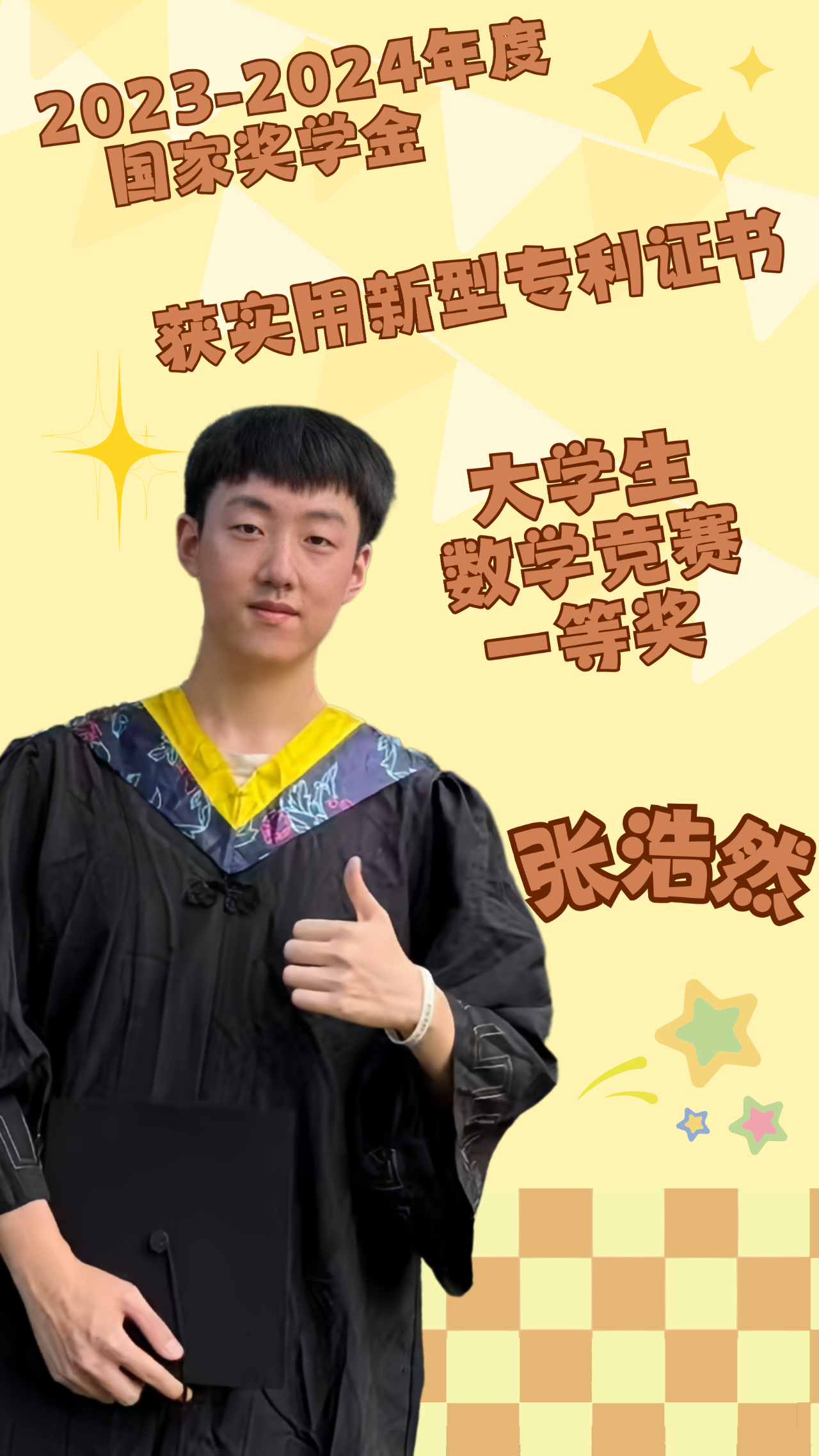 开云官网张浩然同学登上《人民日报》啦