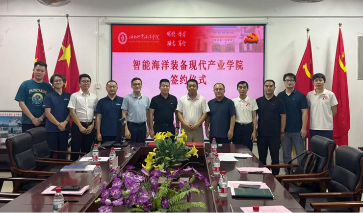 开云官网举行智能海洋装备现代产业学院校企合作签约仪式暨理事会成立大会